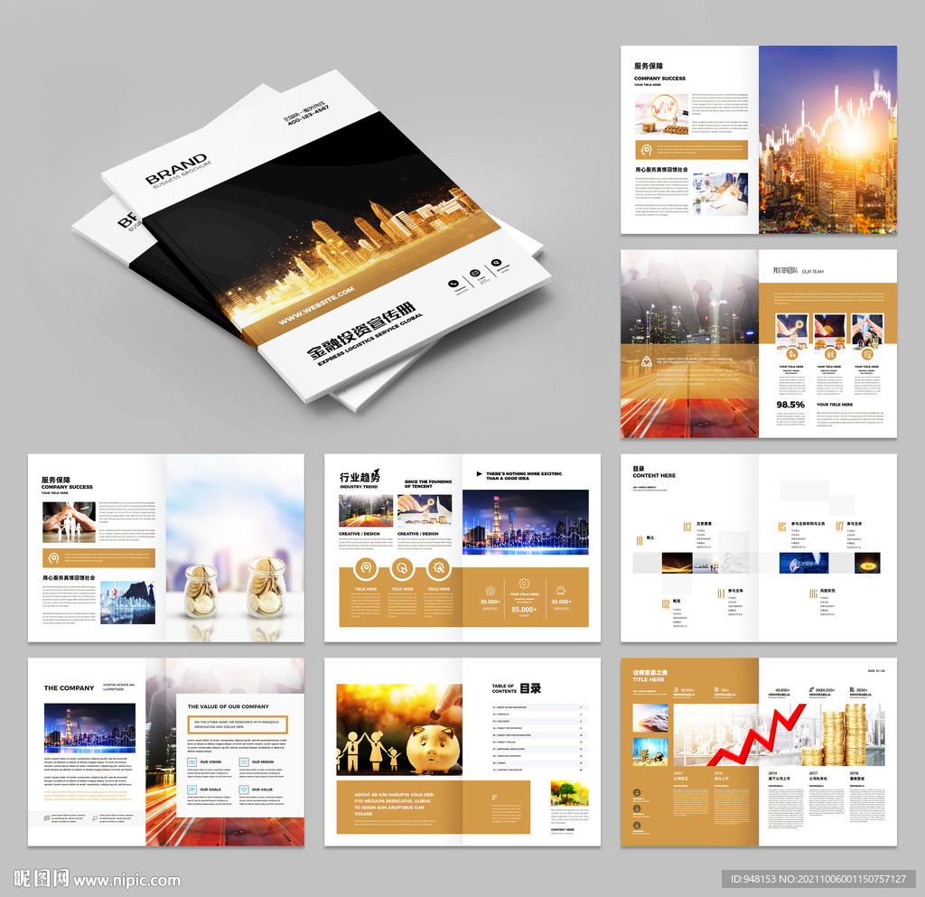 金融画册 投资宣传册