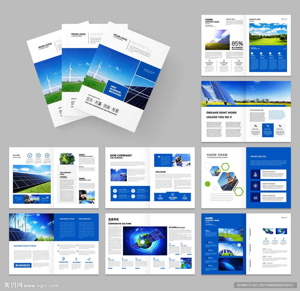 太阳能画册 光伏宣传册
