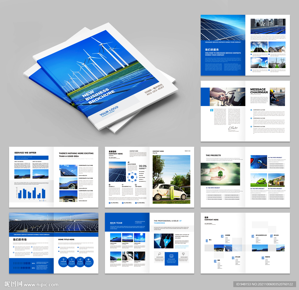 太阳能画册 光伏宣传册