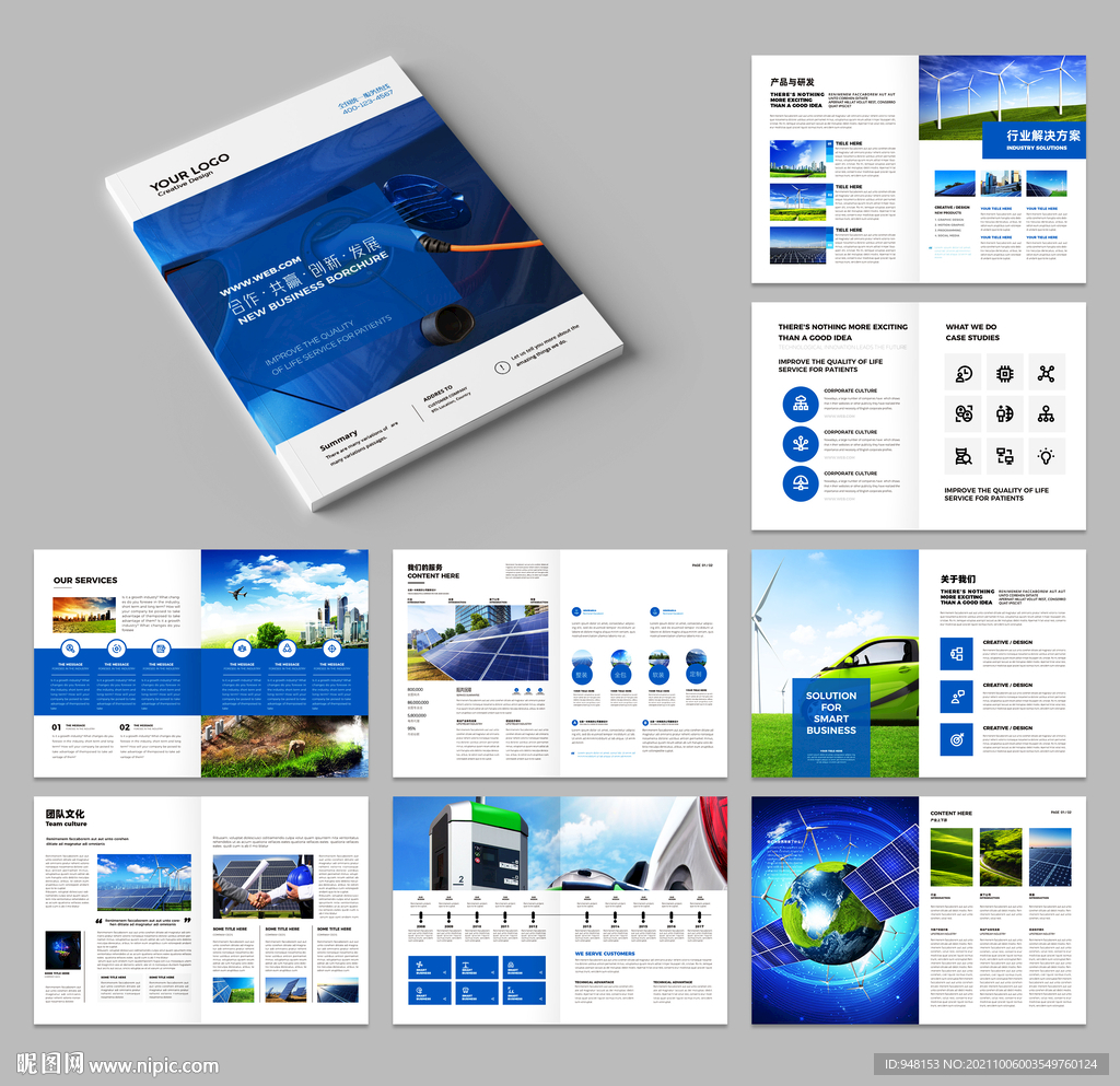 太阳能画册 光伏宣传册