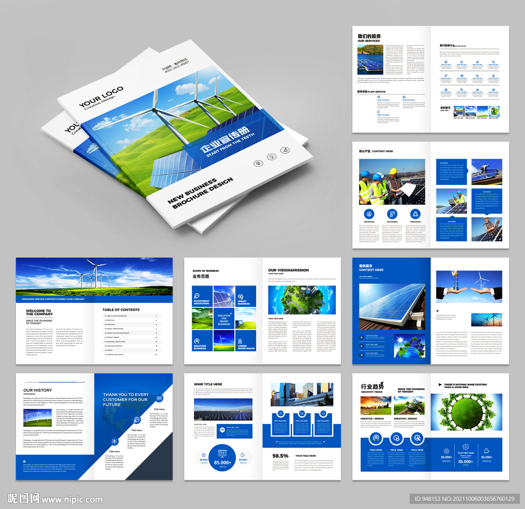 太阳能画册 光伏宣传册
