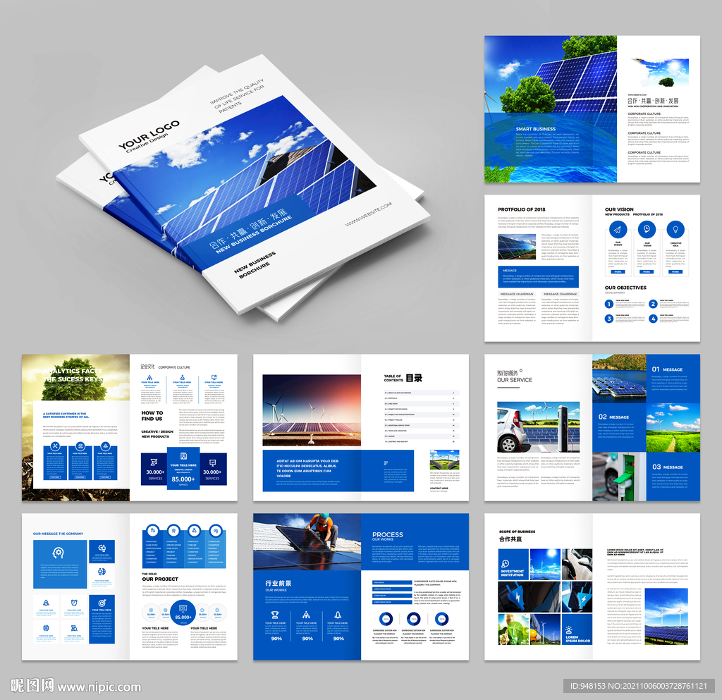 太阳能画册 光伏宣传册