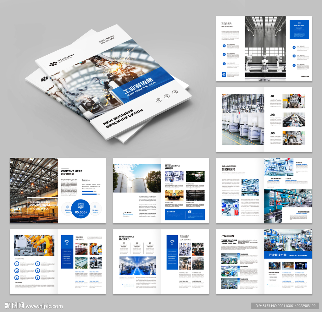 大气工业制造宣传册模板