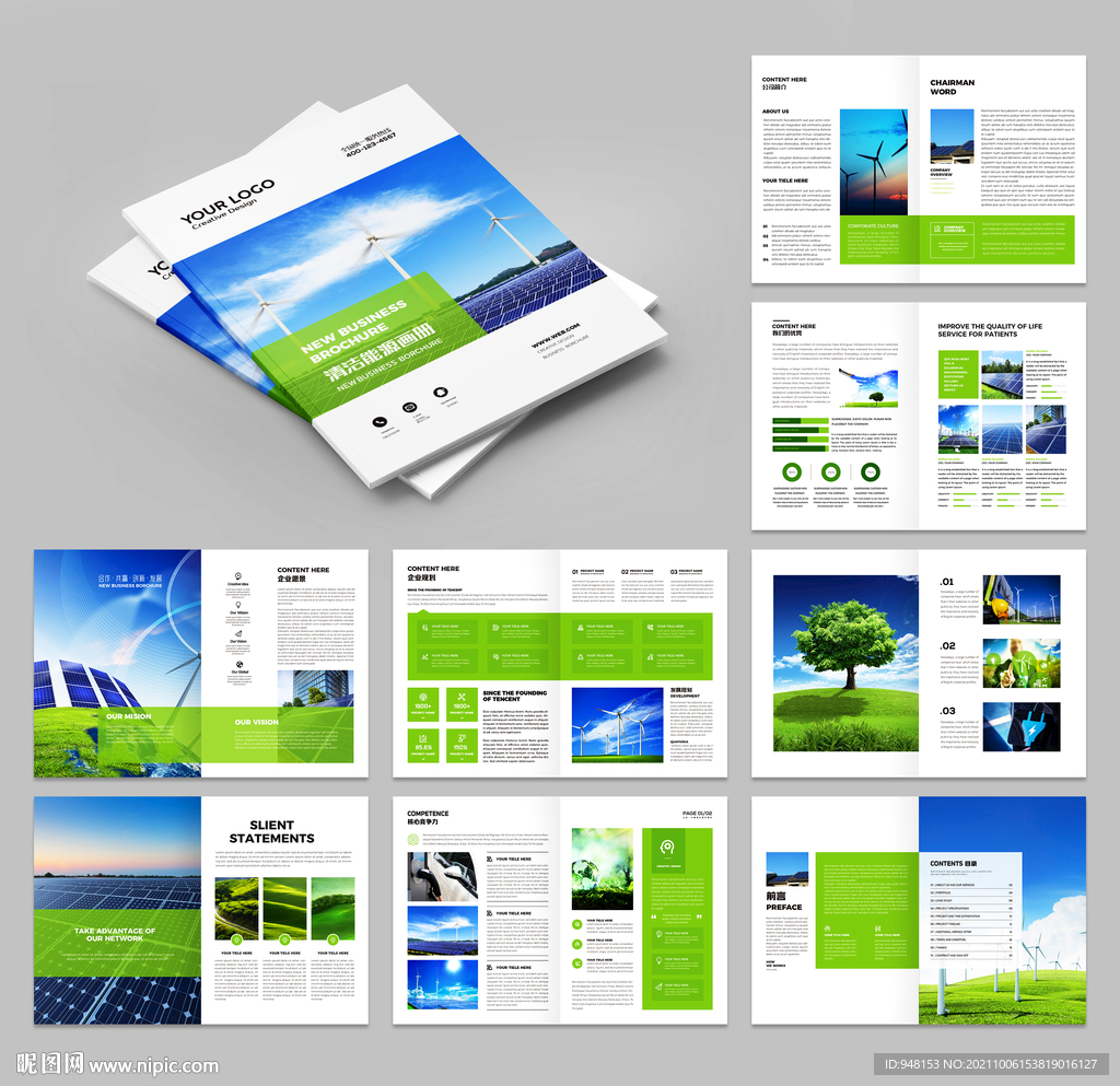 太阳能画册 光伏宣传册