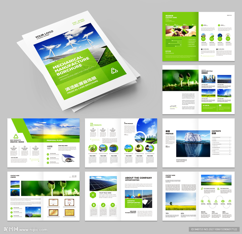 太阳能画册 光伏宣传册