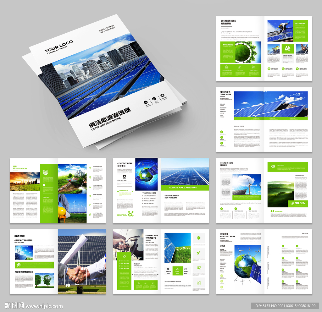 太阳能画册 光伏宣传册