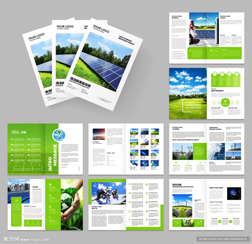 太阳能画册 光伏宣传册