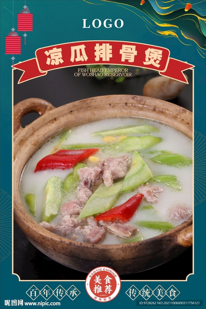 凉瓜排骨煲