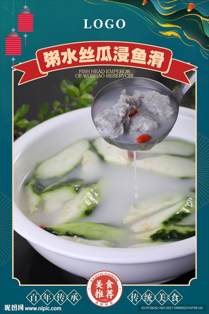 粥水丝瓜浸鱼滑