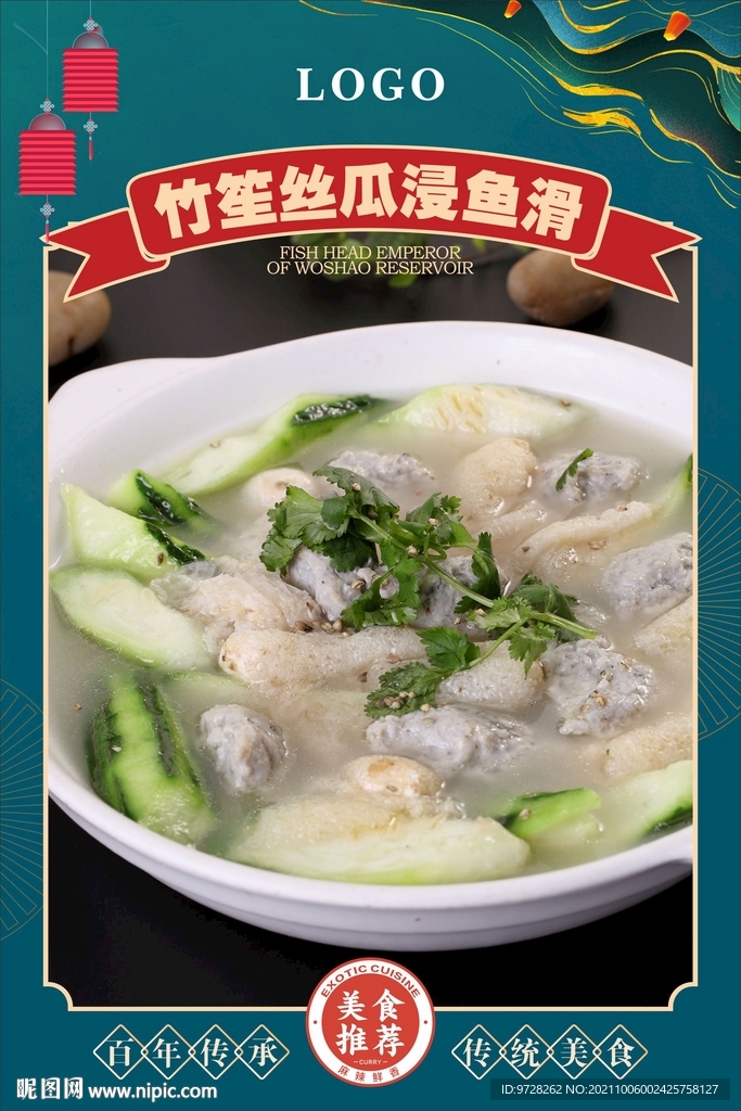 竹笙丝瓜浸鱼滑