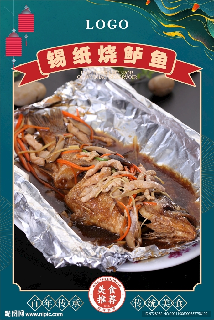 锡纸烧鲈鱼