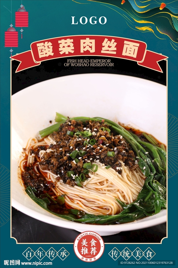 酸菜肉丝面