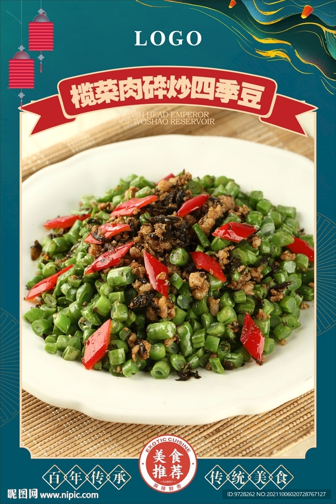 榄菜肉碎炒四季豆