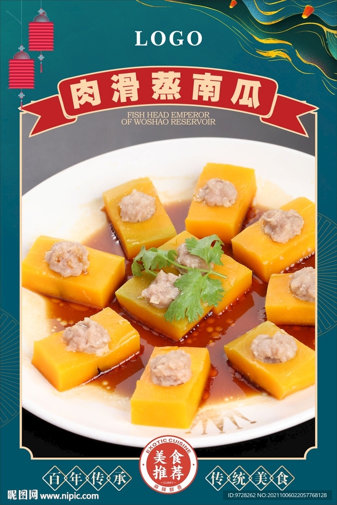 肉滑蒸南瓜