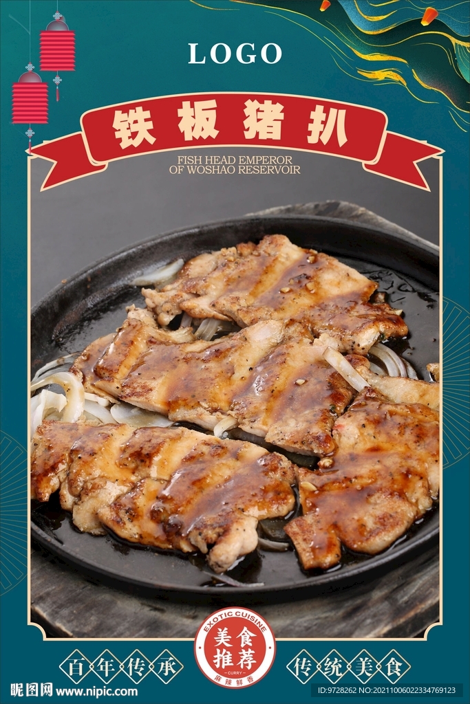 铁板猪扒