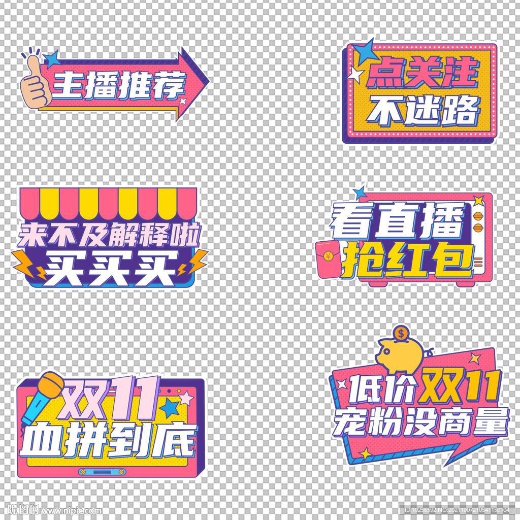 双11直播手举牌