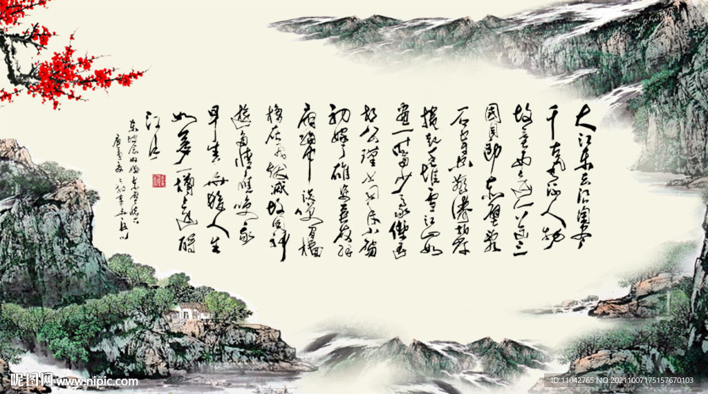 大江东去 浪淘尽