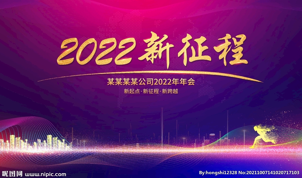 2022年会 会议背景 签到