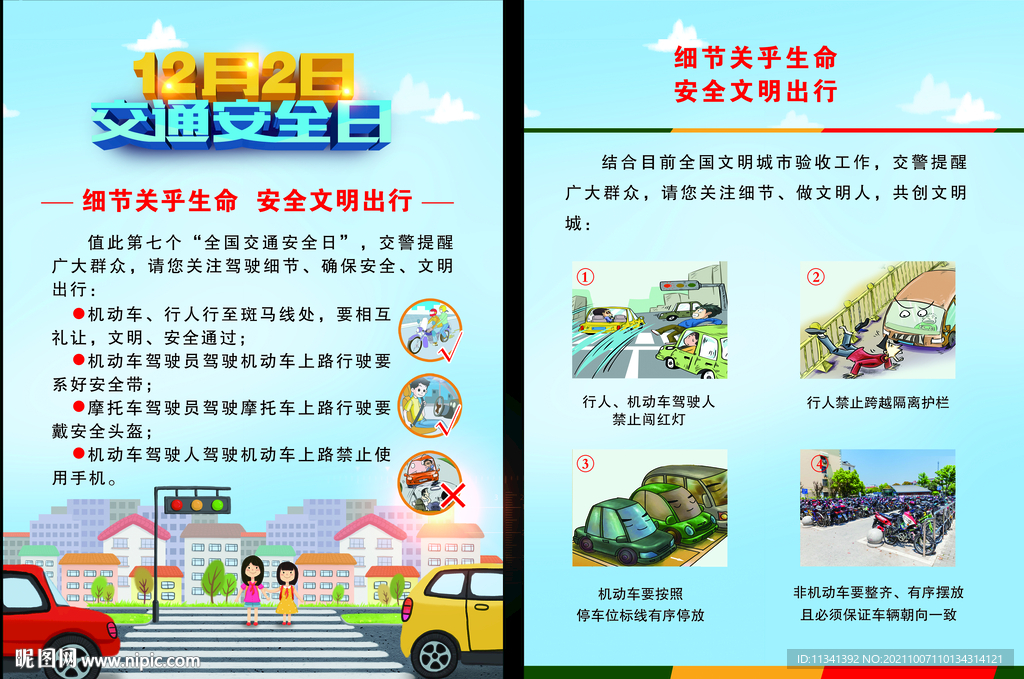 文明交通