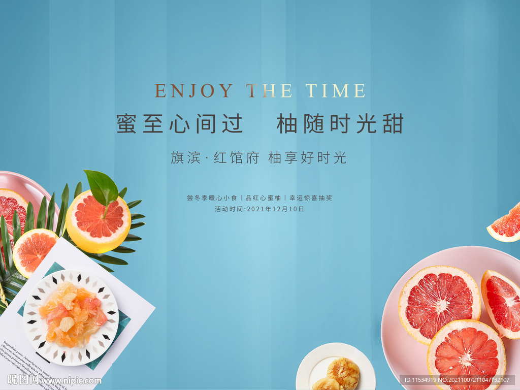 柚子甜蜜活动展板