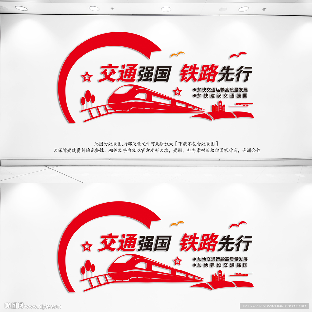  高铁文化墙
