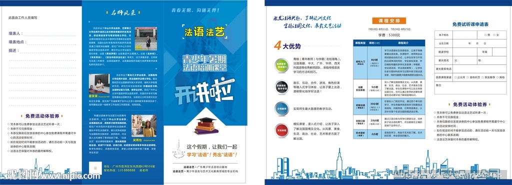 学校三折页