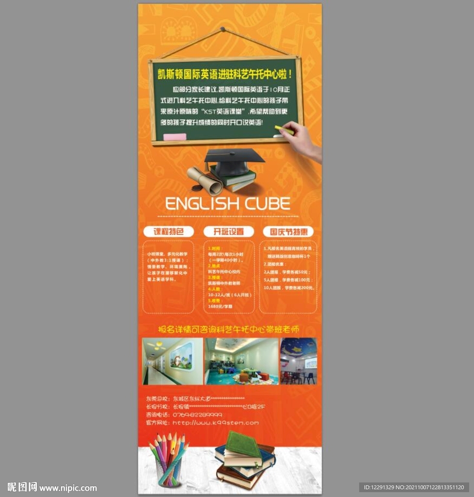 培训班展架画