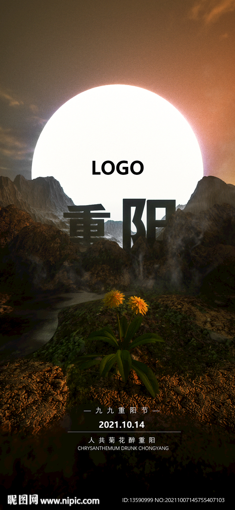 重阳节海报