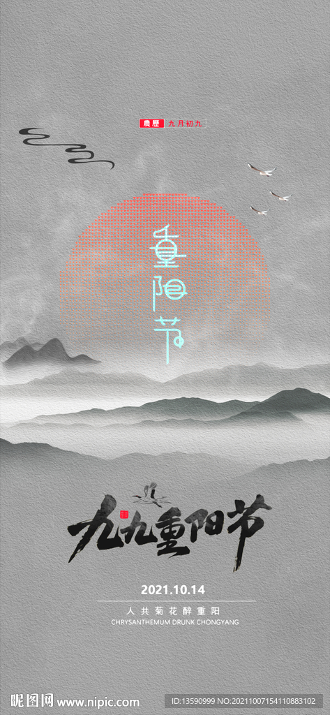 重阳节海报
