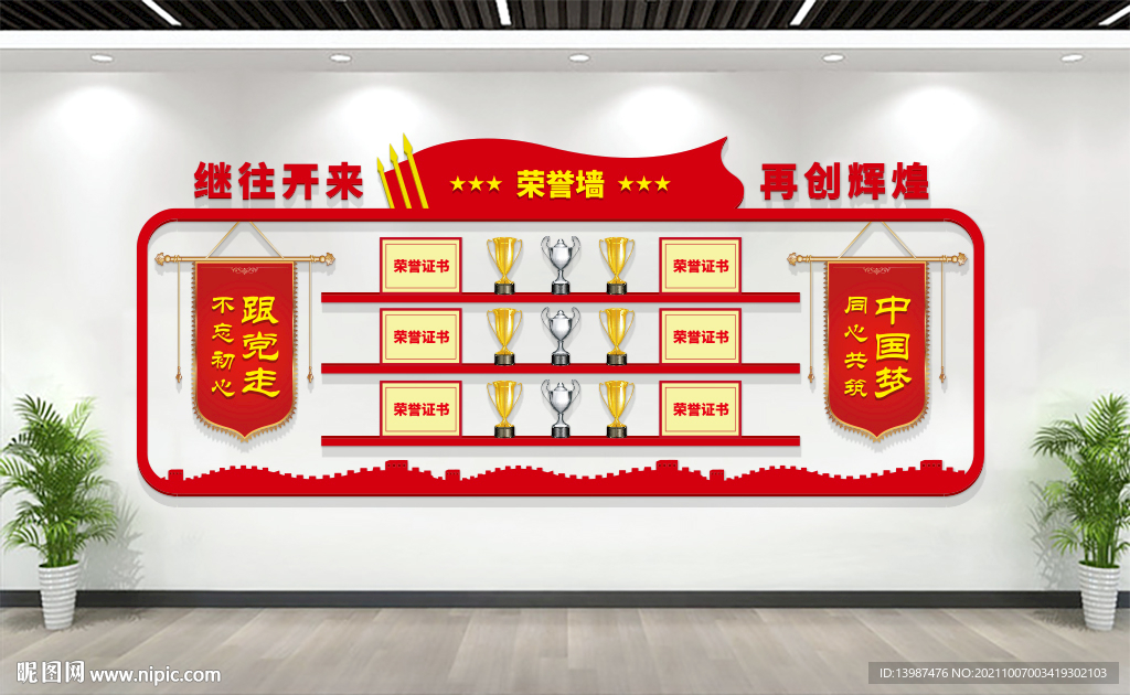 党建荣誉墙