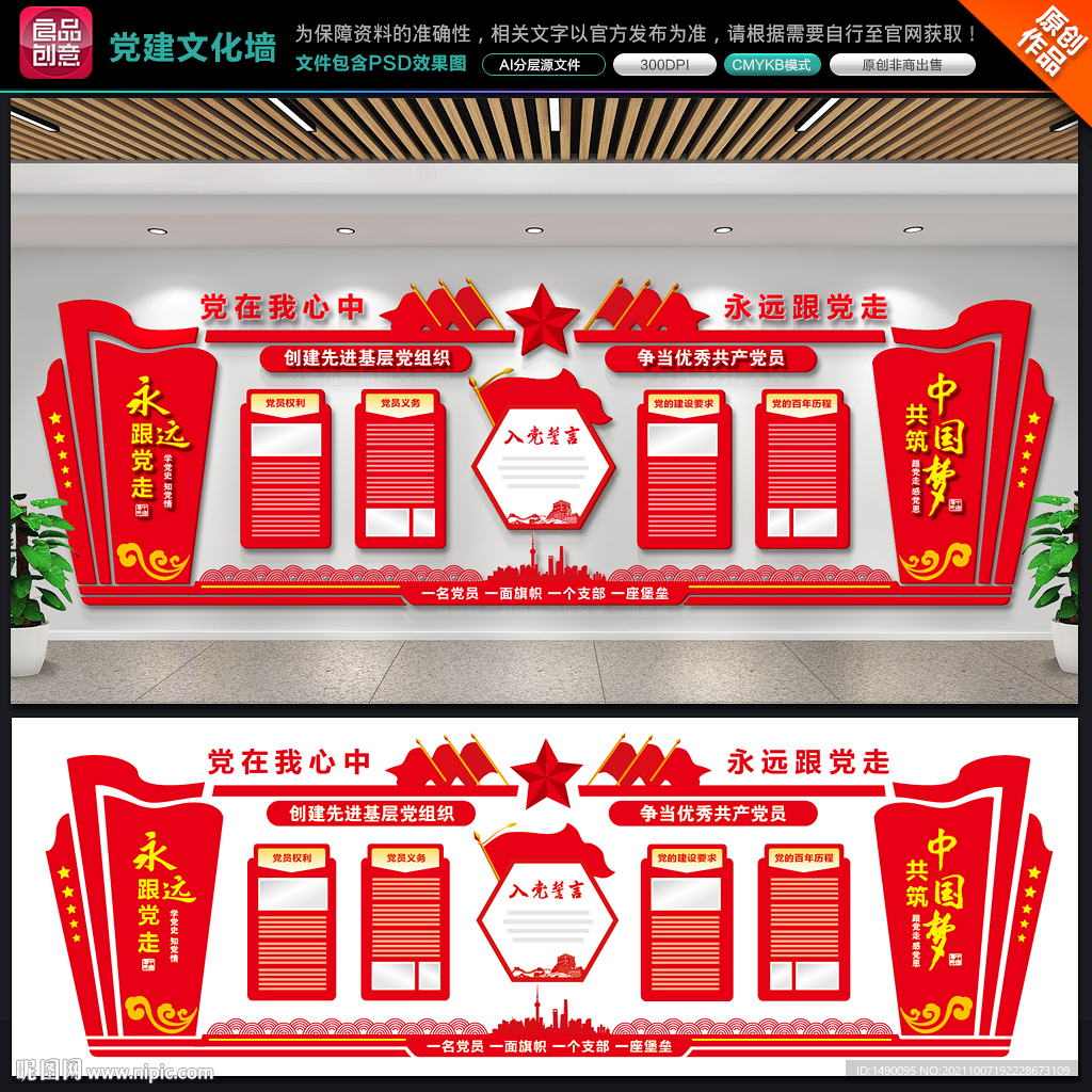 党建文化墙