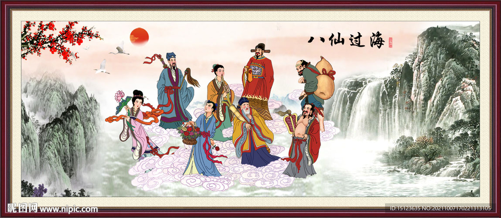 八仙过海