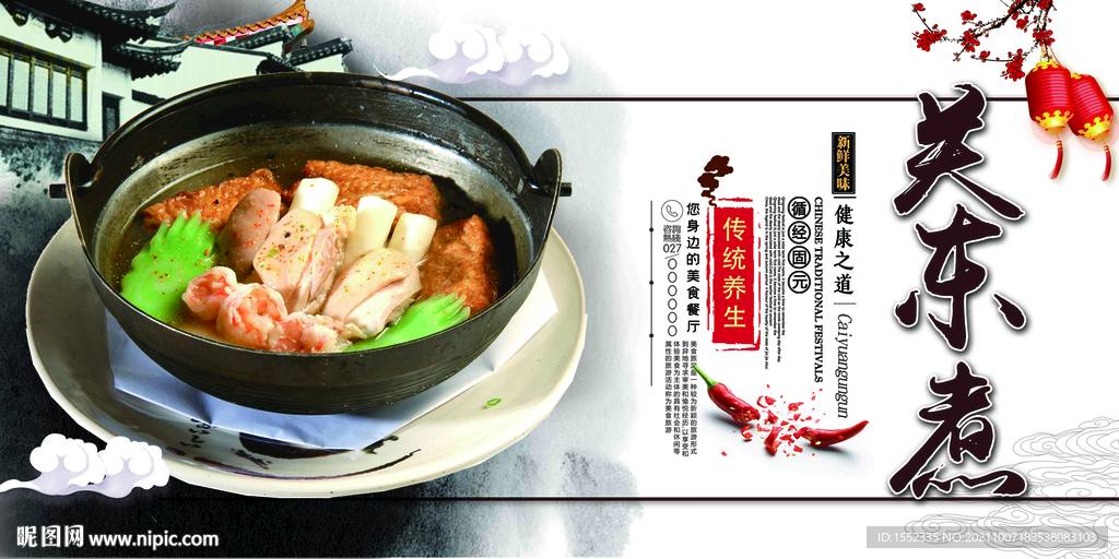 关东煮