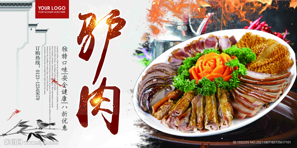 驴肉