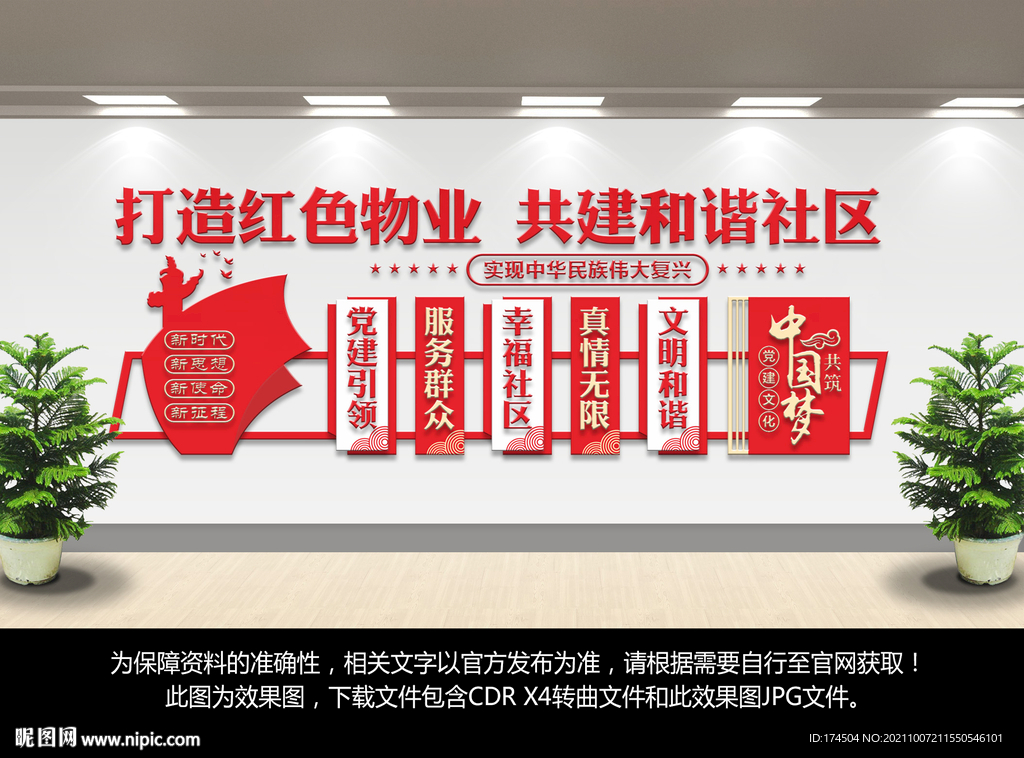 党建红色物业文化墙