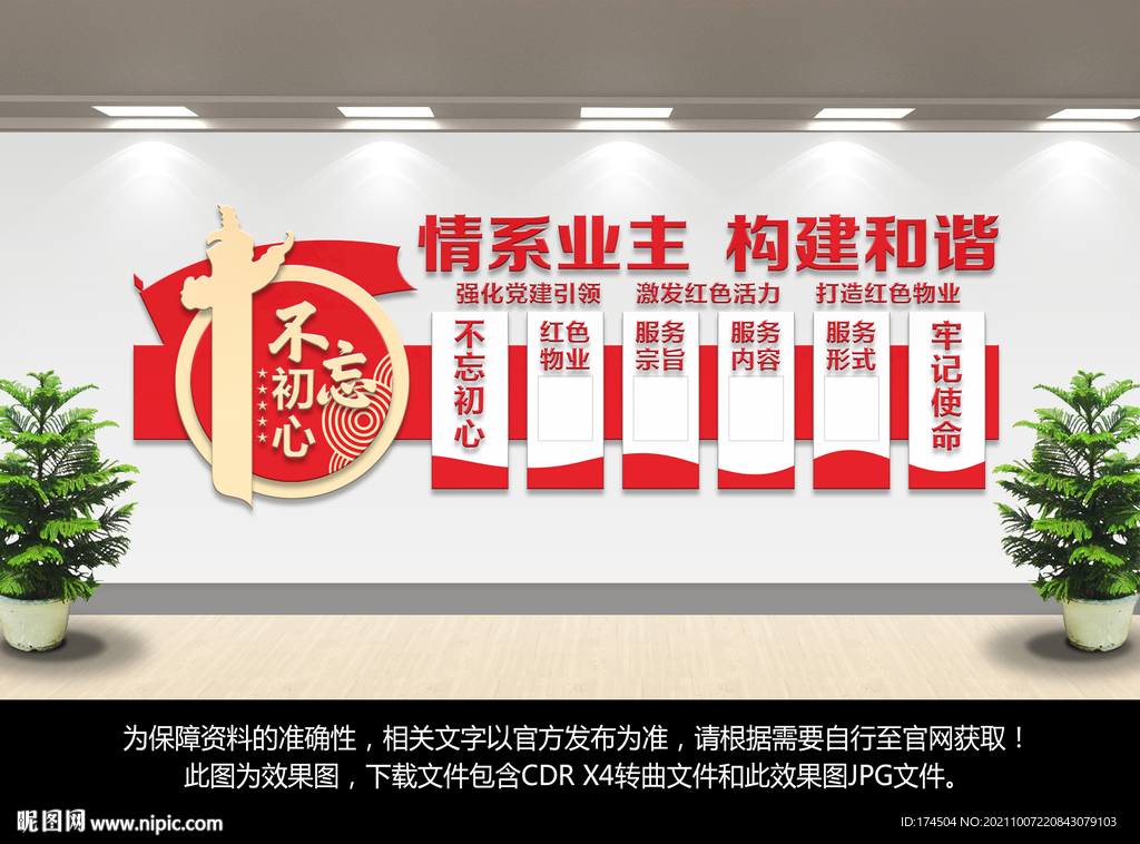 情系业主构建和谐