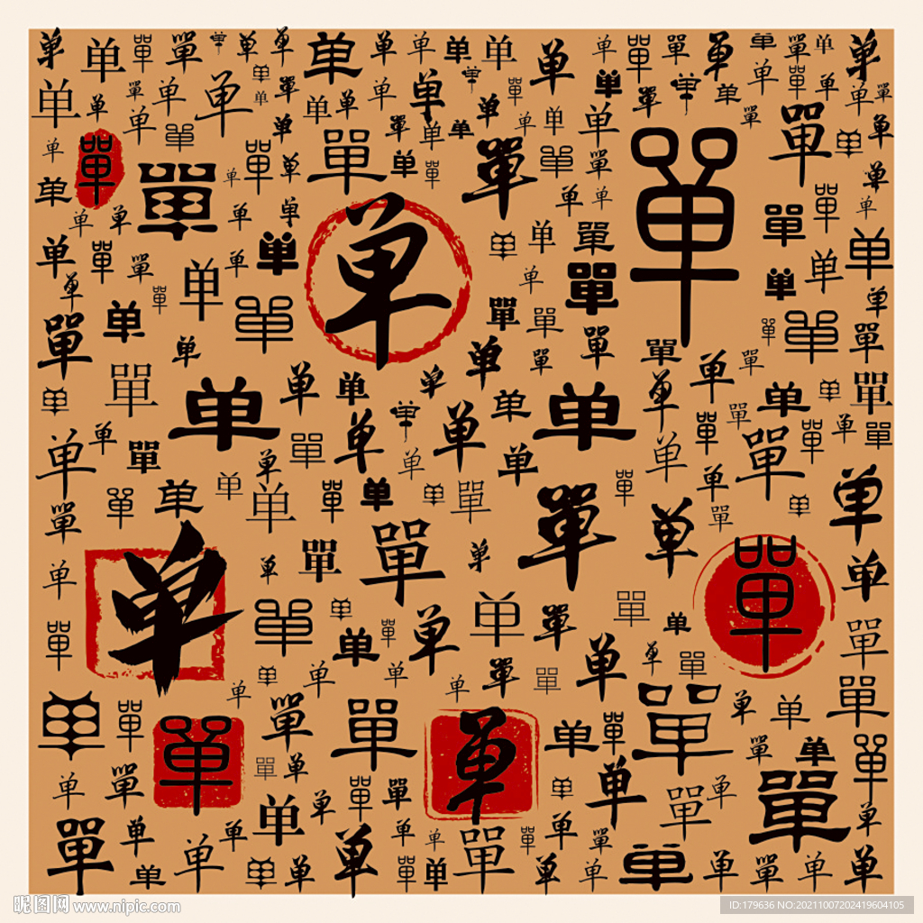 单