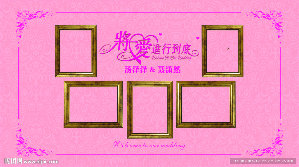 粉色主题照片迎宾背景