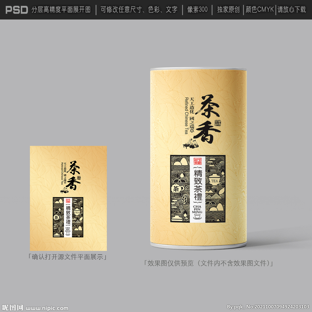 金色茶叶包装