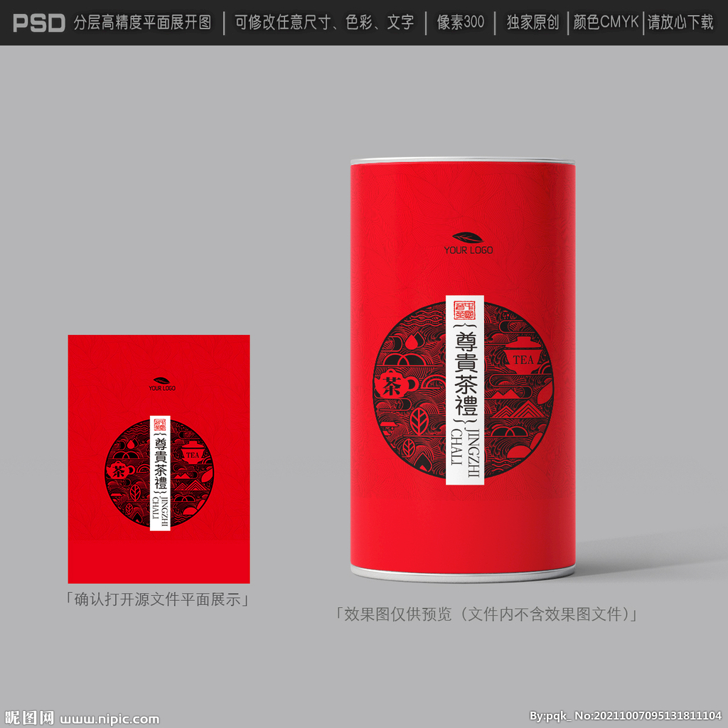  茶叶包装设计