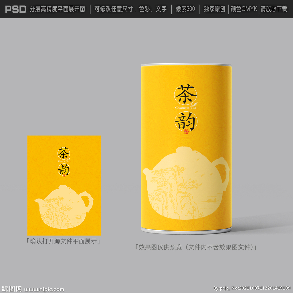 茶叶包装