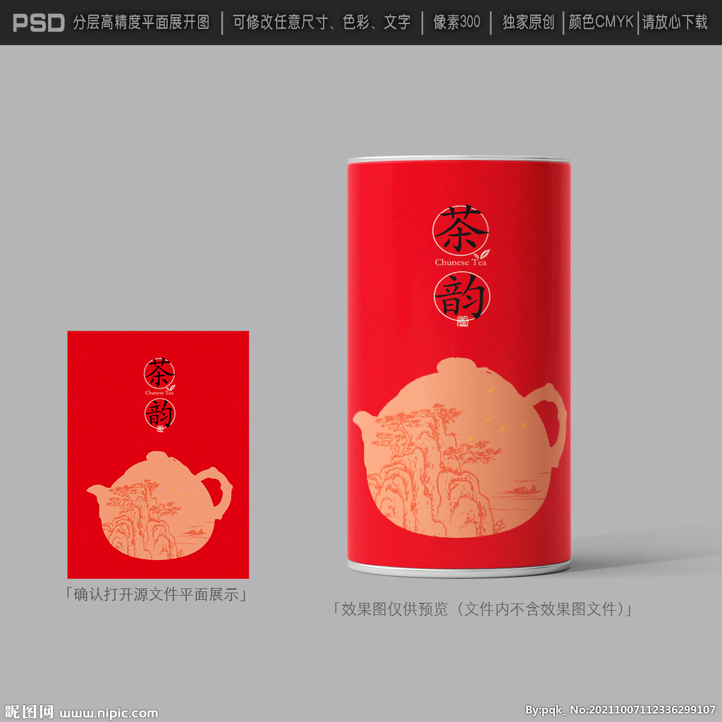茶叶包装