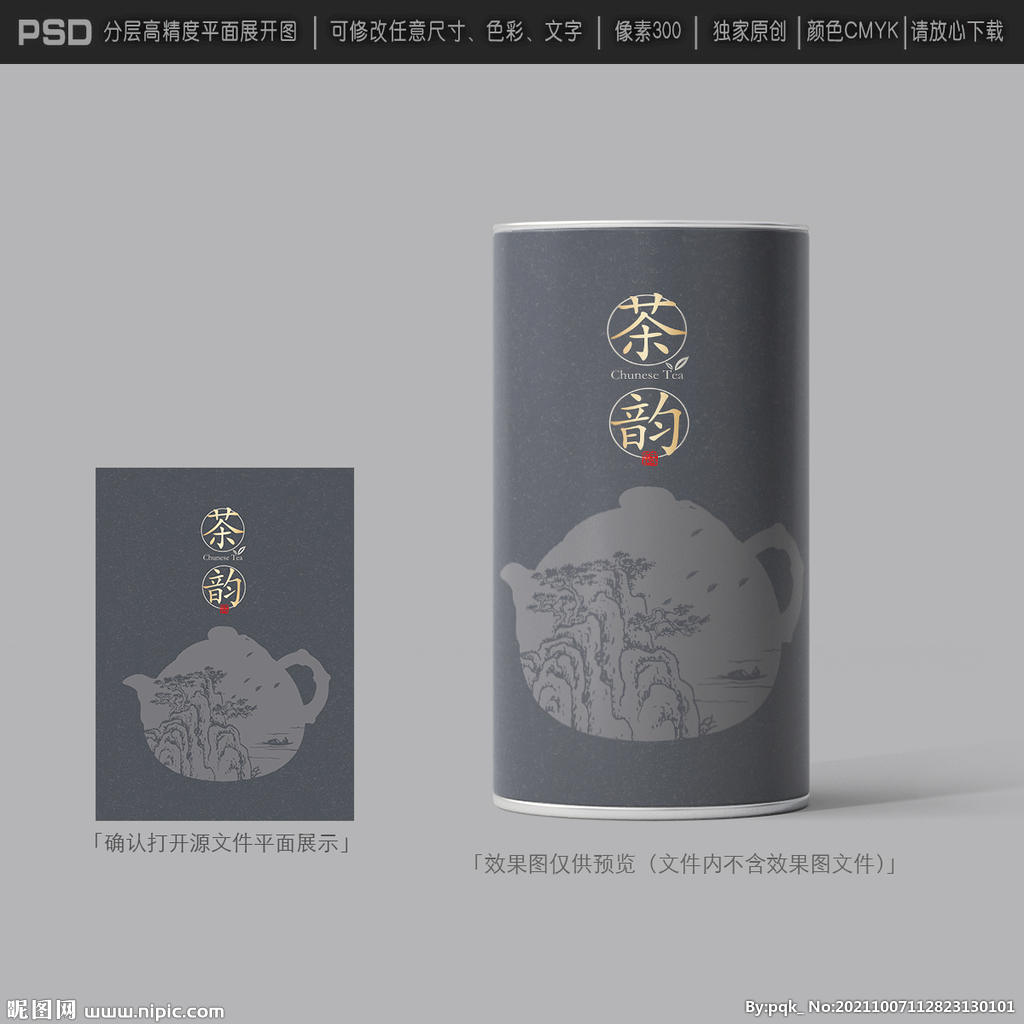 茶叶包装设计