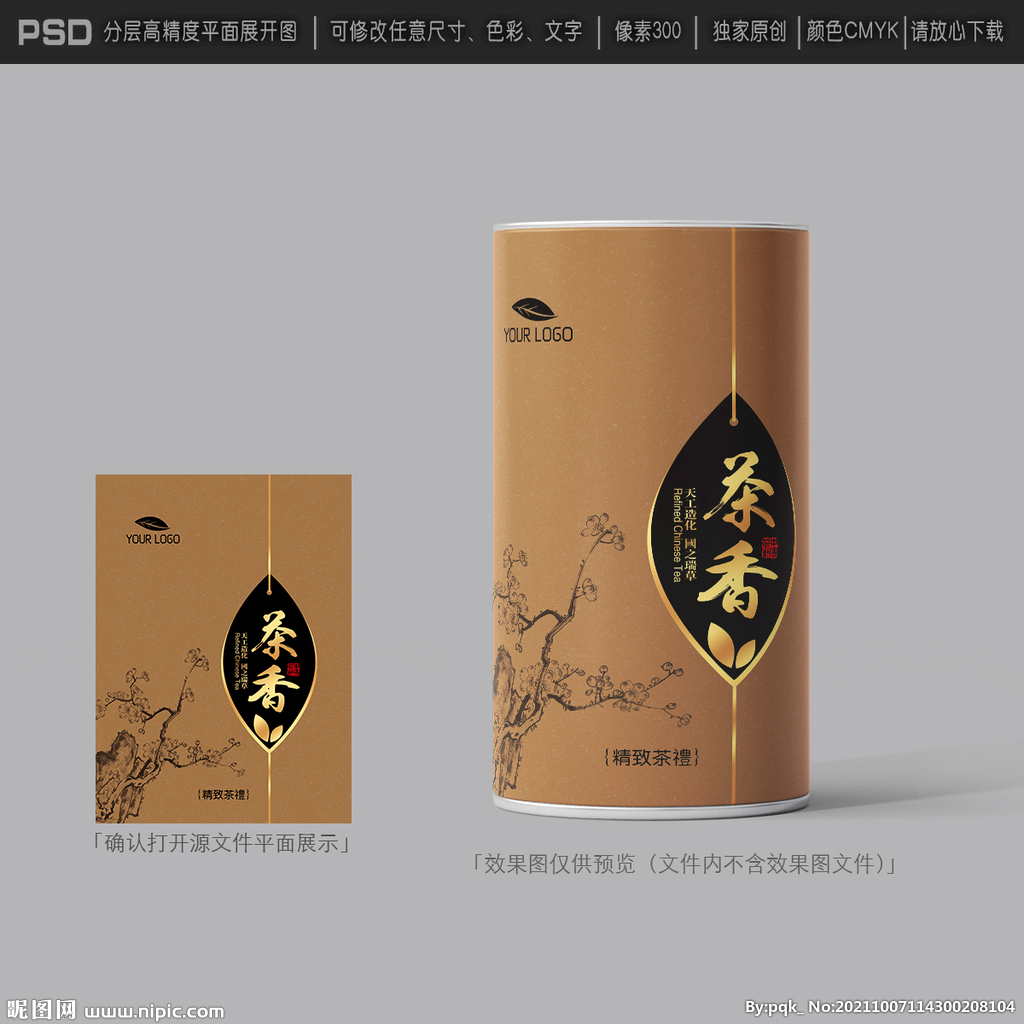 茶叶包装