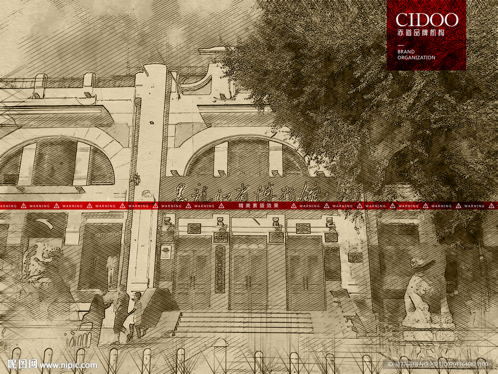 黑龙江省博物馆