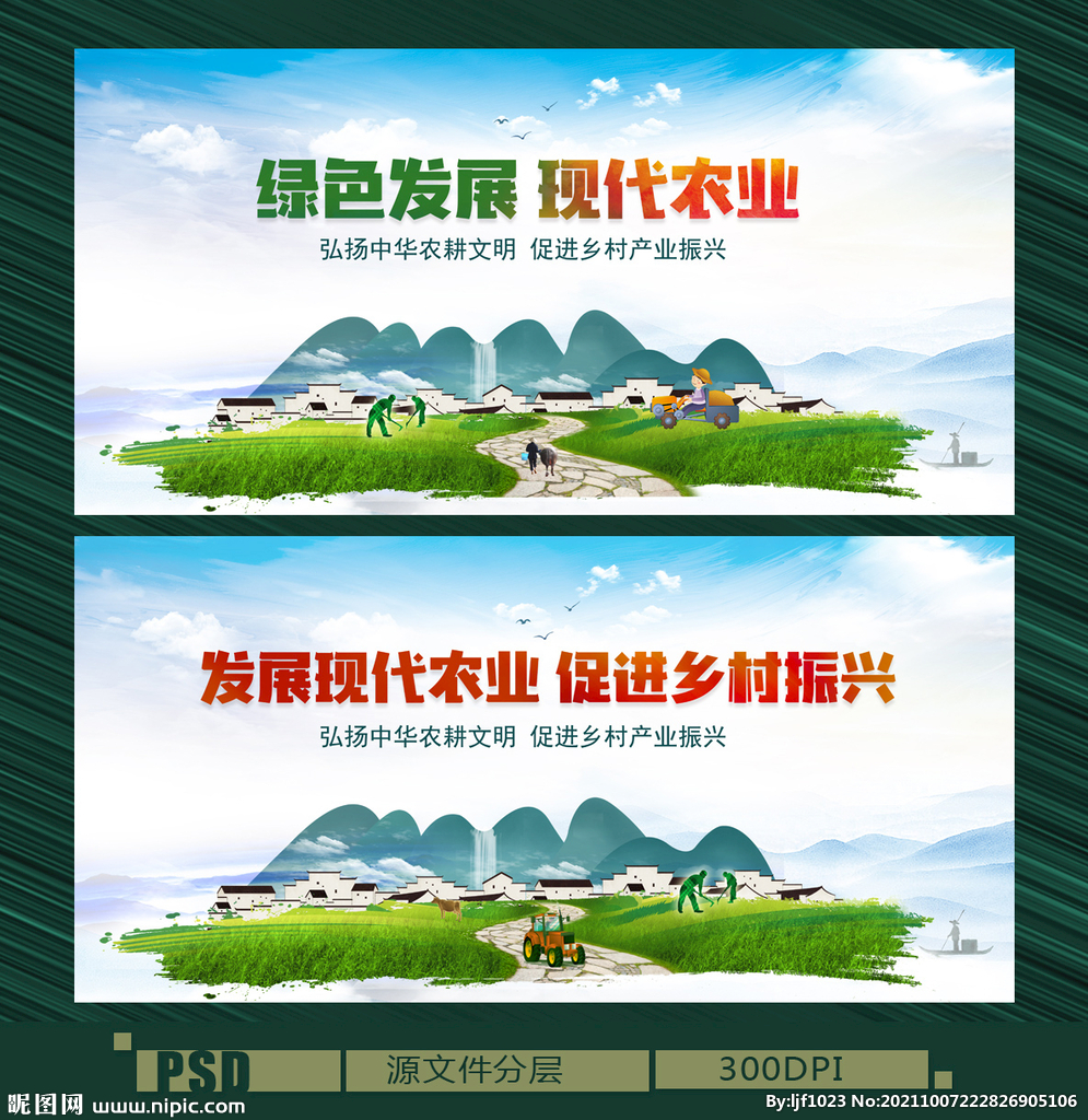 现代农业