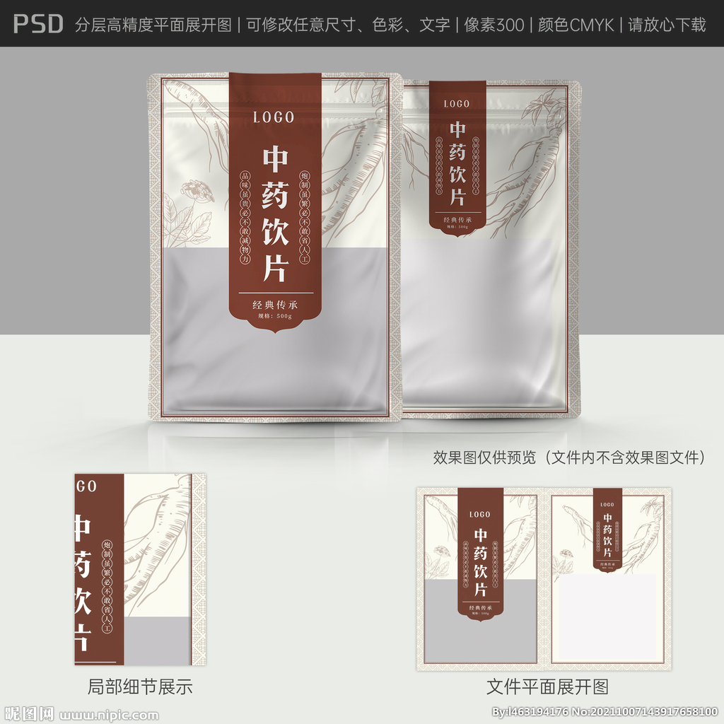 中药饮片 塑料袋包装展开图图片