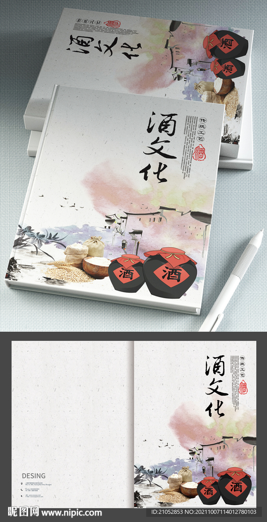 酒文化中国风画册封面