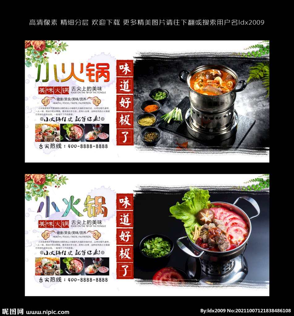 小火锅 