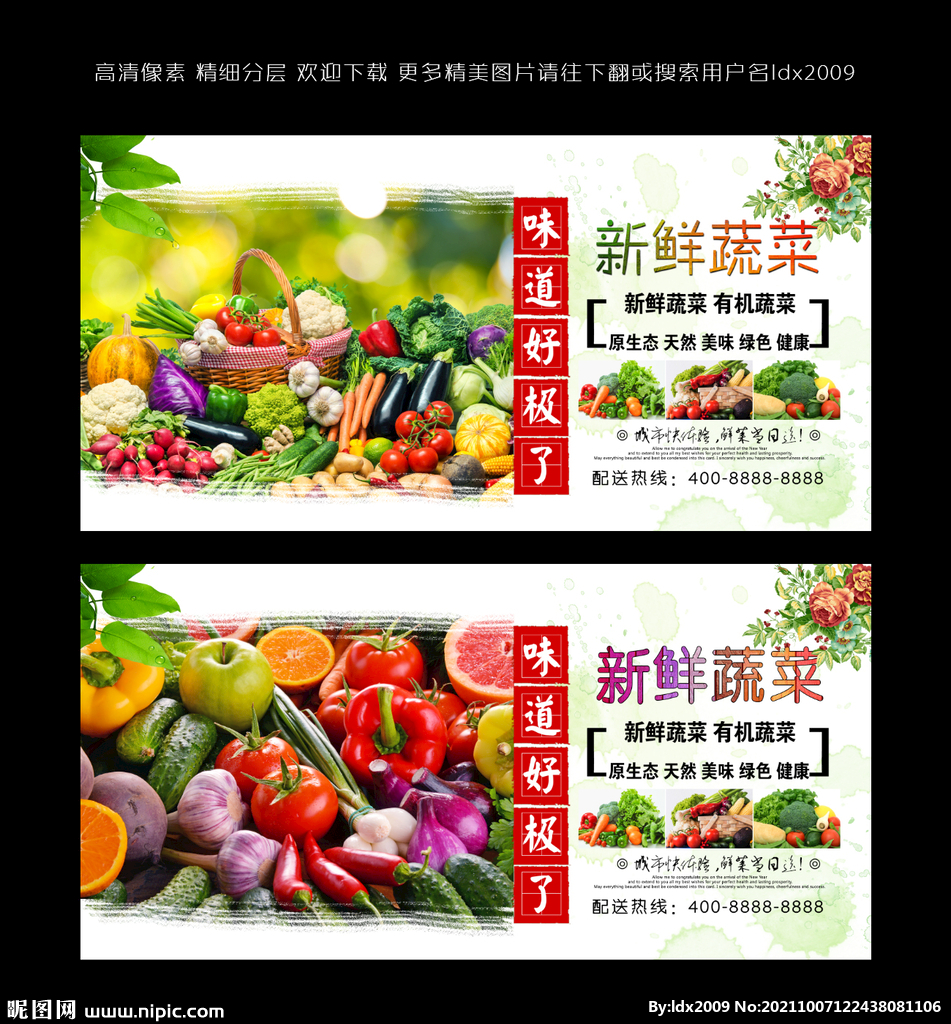 蔬菜 